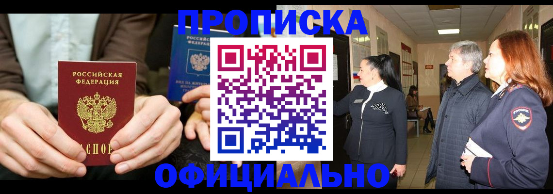 прописка для военкомата в Нерюнгри