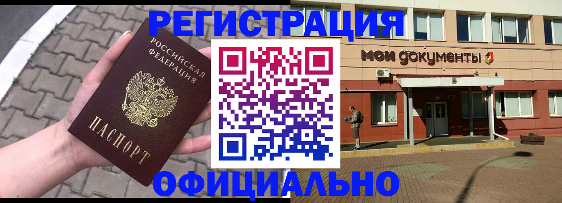 прописка для работы в Нерюнгри