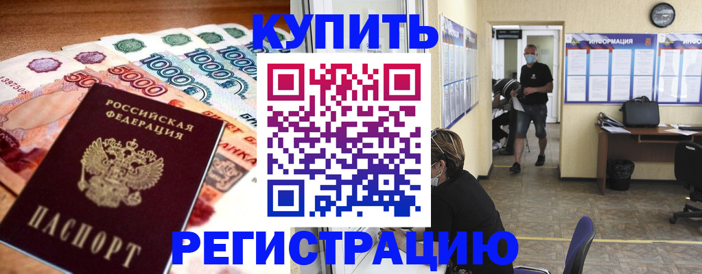 временная регистрация собственник в Нерюнгри